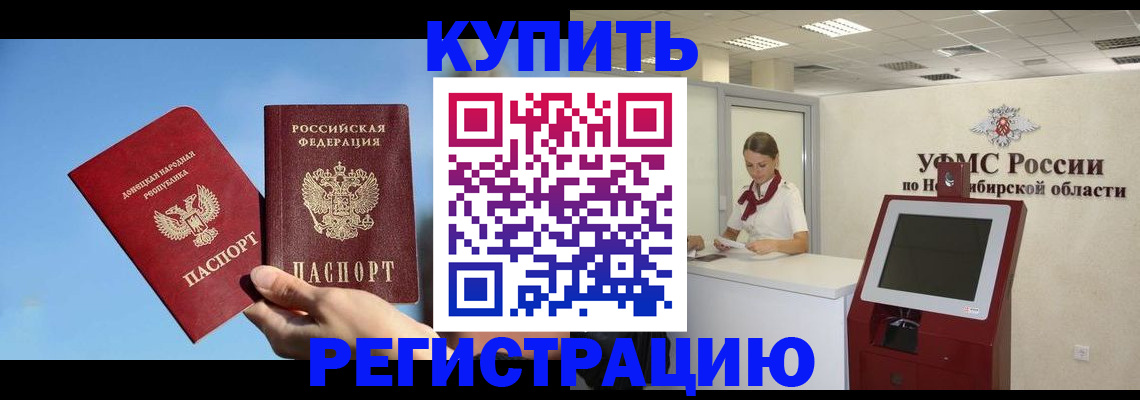 временная регистрация купить в Колпашево