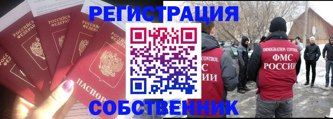 временная регистрация в квартире в Колпашево